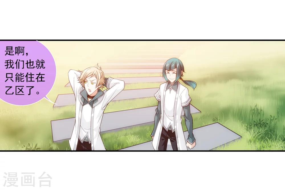 斗破苍穹之大主宰漫画,第184话 北苍灵院1图