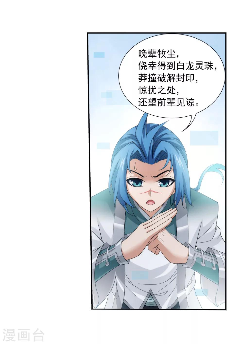 斗破苍穹之大主宰漫画,第325话 至尊赠礼，灵力淬链1图