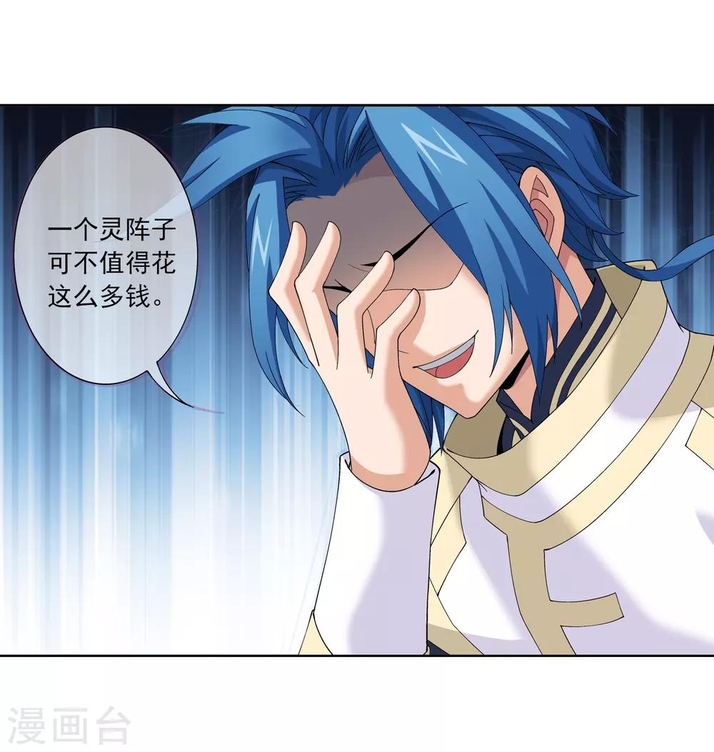 斗破苍穹之大主宰漫画,第260话 苏灵儿慷慨解囊1图