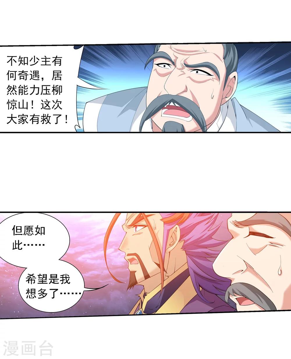 斗破苍穹之大主宰漫画,第136话 不能走2图