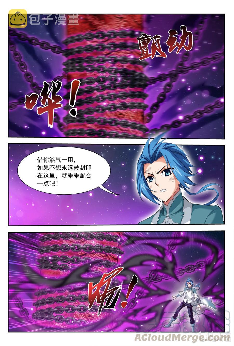 斗破苍穹之大主宰动态漫免费观看漫画,427 再借凶煞1图