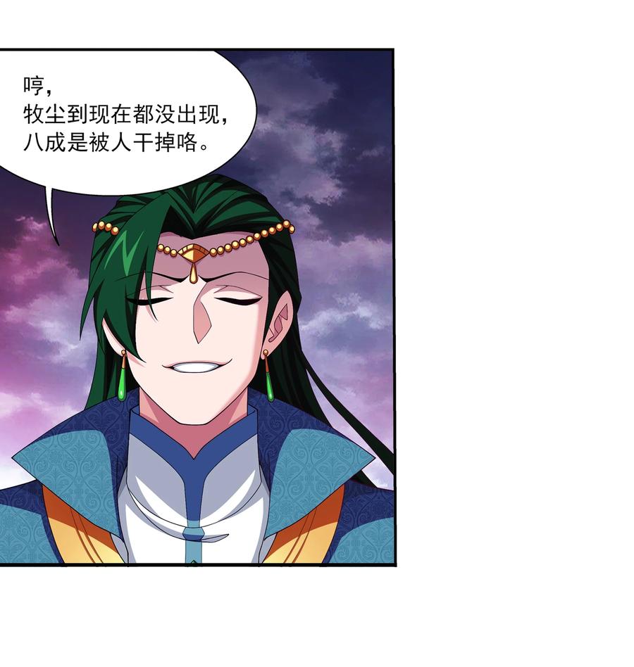 斗破苍穹之大主宰漫画,460 九天梯2图