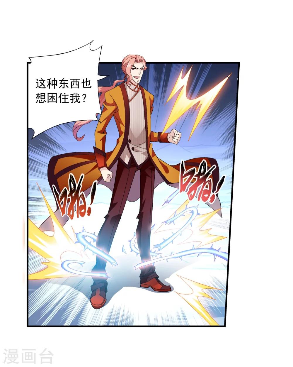 斗破苍穹之大主宰漫画,第120话 灵阵破敌1图