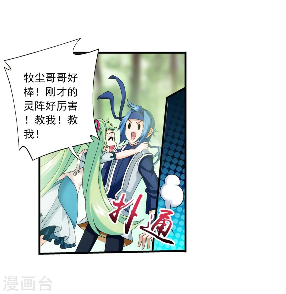 斗破苍穹之大主宰漫画,第151话 暂时分道扬镳1图