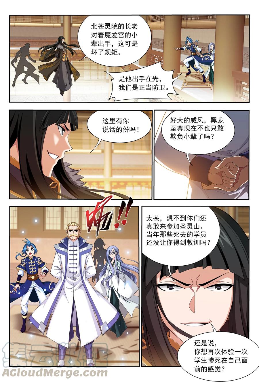 斗破苍穹之大主宰漫画,450 你脑子有问题？1图