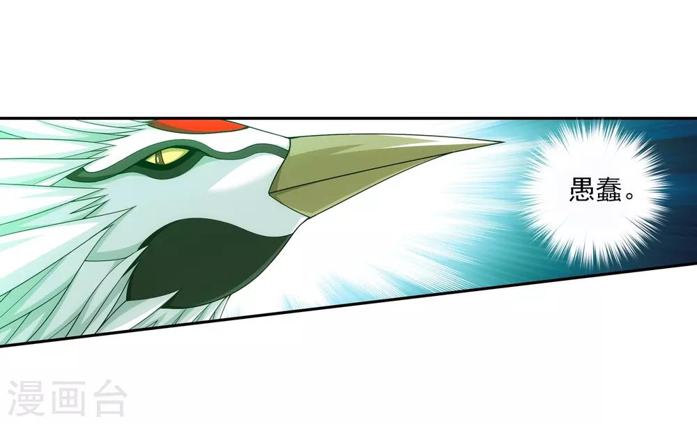 斗破苍穹之大主宰动态漫免费观看漫画,第367话 一生的羁绊1图