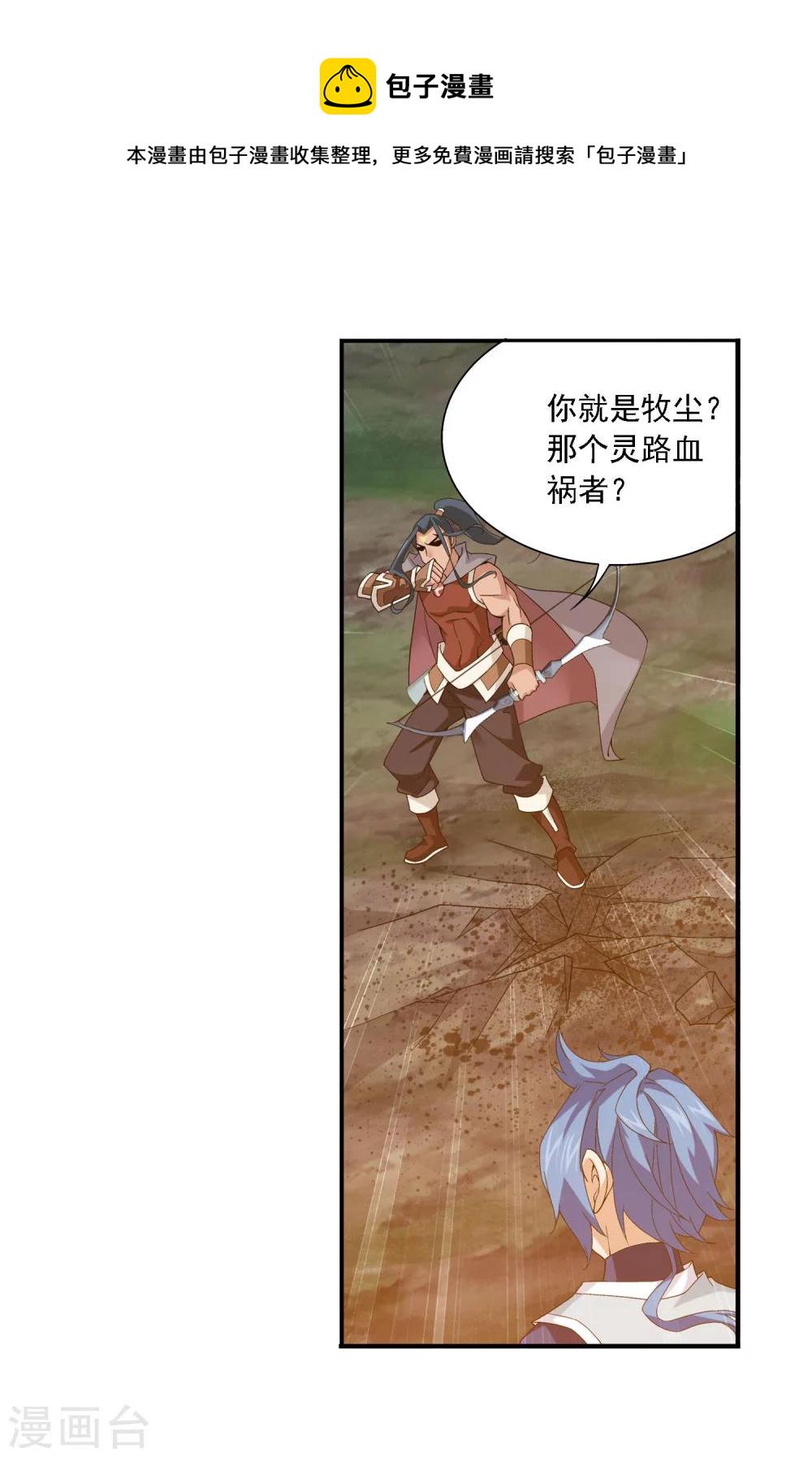 斗破苍穹之大主宰漫画,第159话 神魄初扬威1图