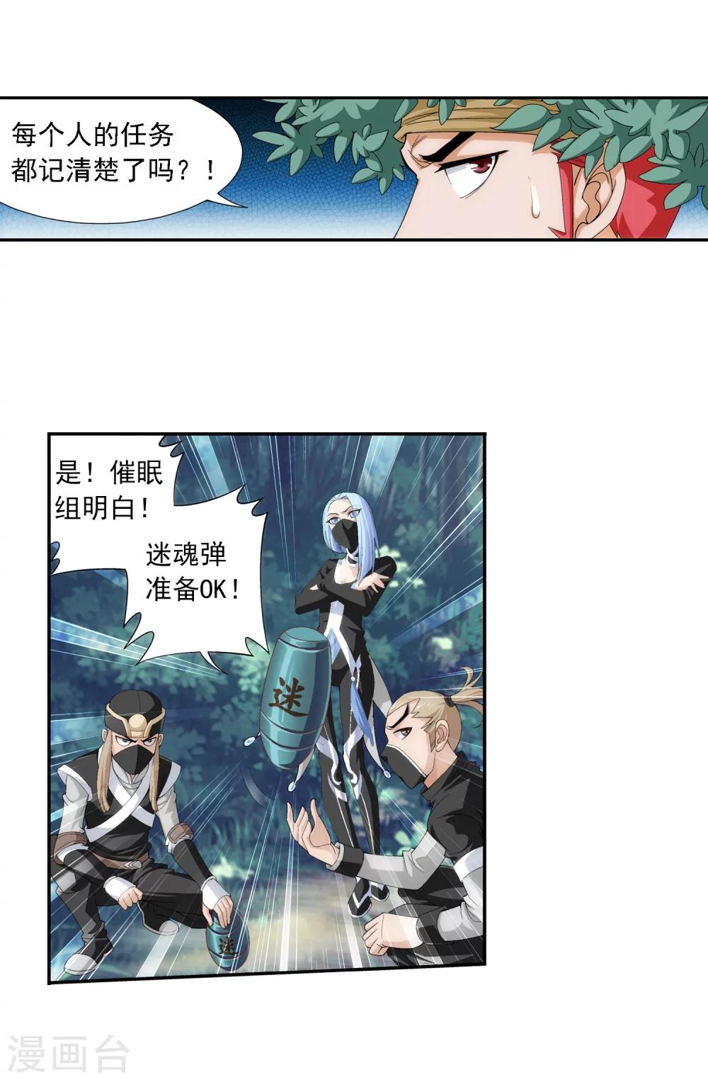 斗破苍穹之大主宰漫画,第37话 分成1图