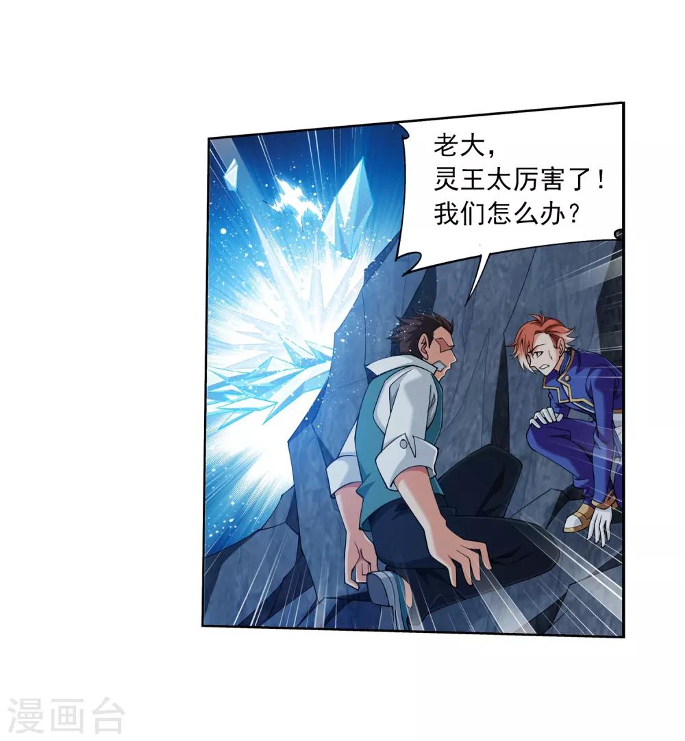 斗破苍穹之大主宰漫画,第350话 攻击弱点！1图