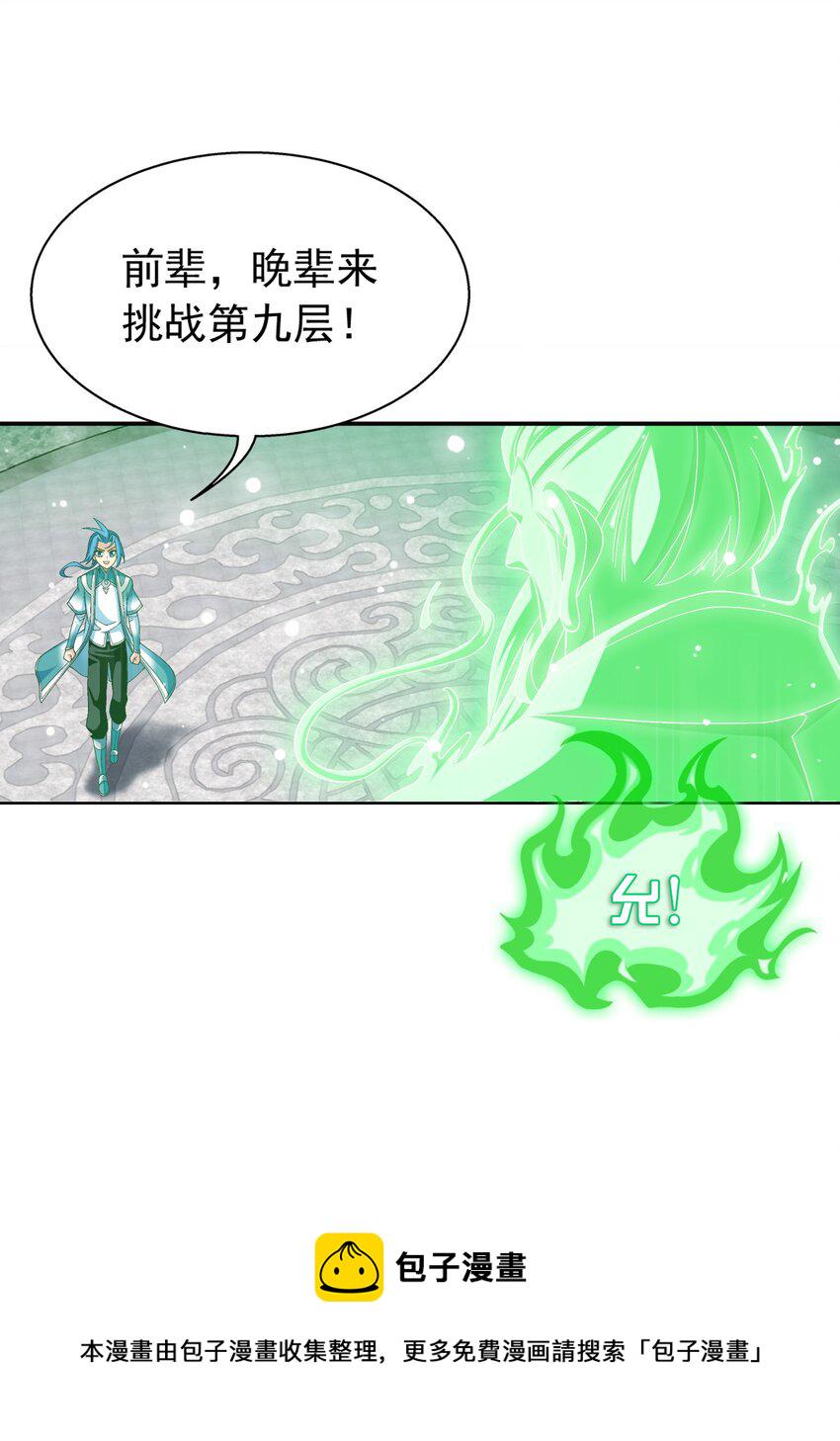 斗破苍穹之大主宰动态漫免费观看漫画,511 九阳神芝1图