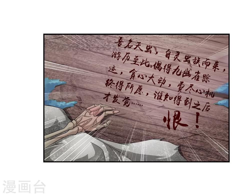 斗破苍穹之大主宰漫画,第71话 吹笛人2图
