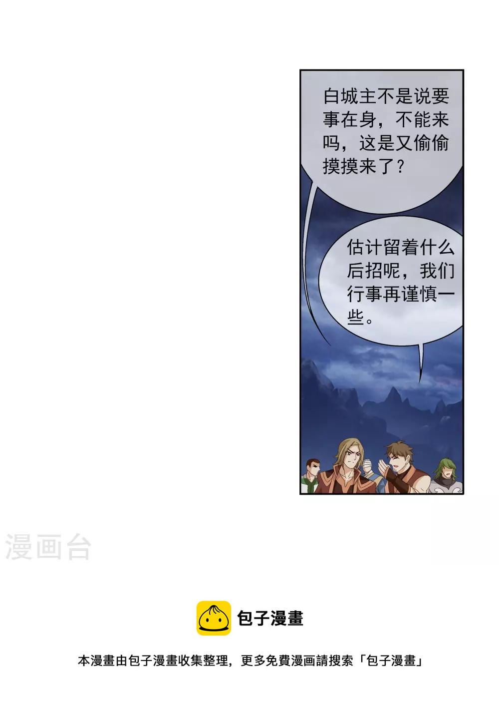 斗破苍穹之大主宰第六季免费观看漫画,第289话 至尊灵藏1图