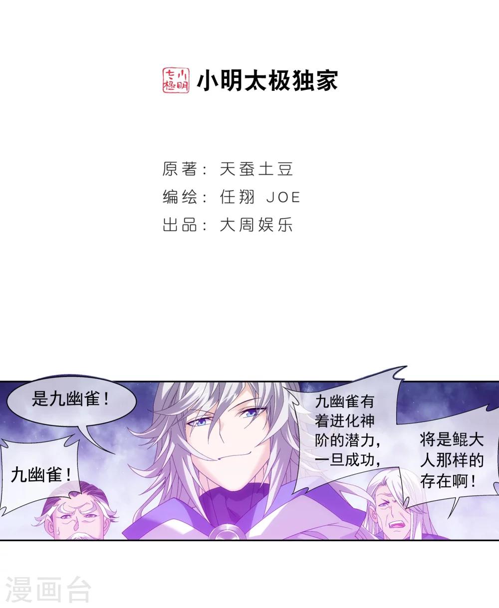 斗破苍穹之大主宰漫画,第215话 杀招大浮屠绝2图