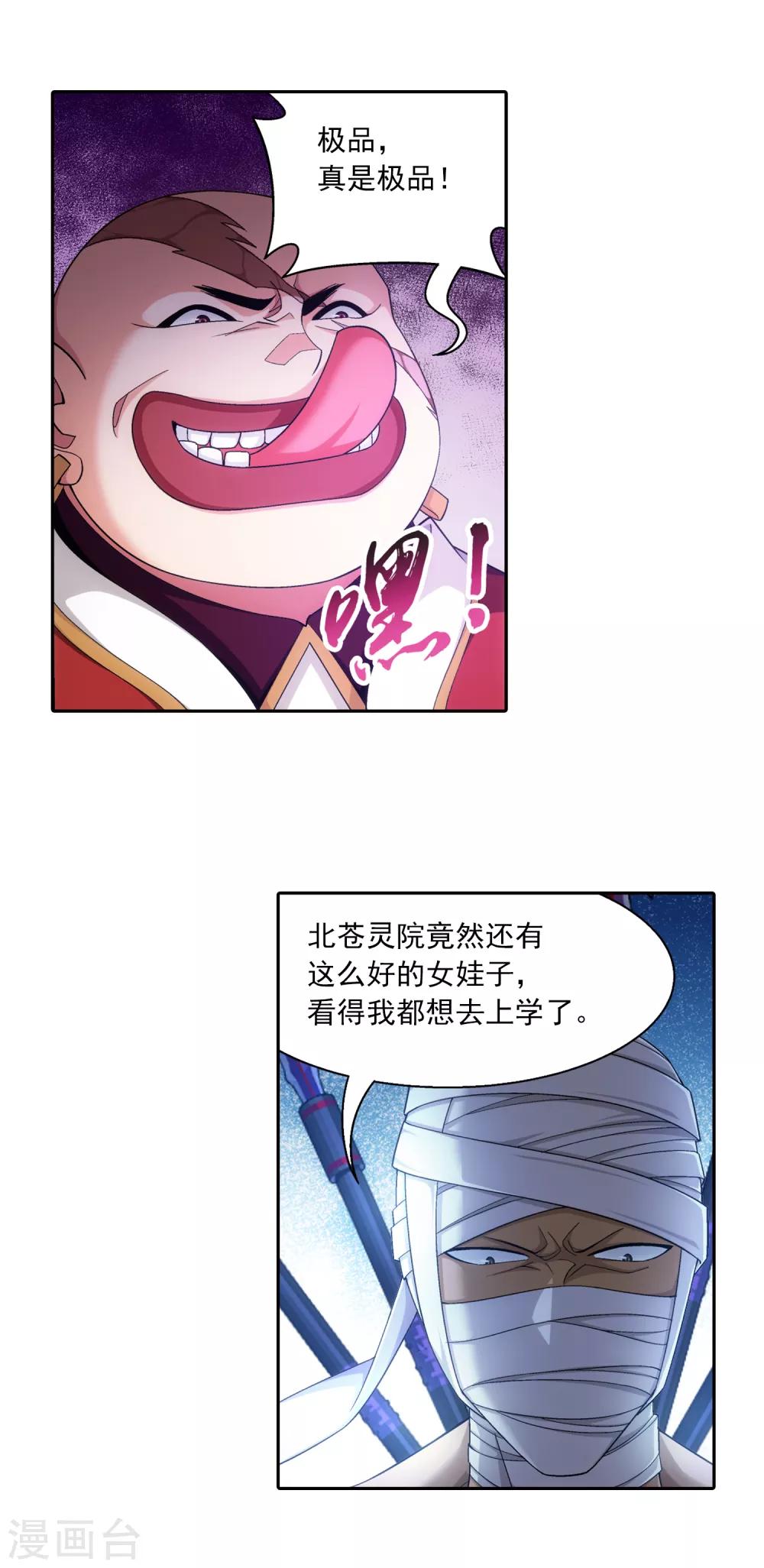 斗破苍穹之大主宰漫画,第408话 你的攻击差远了！1图