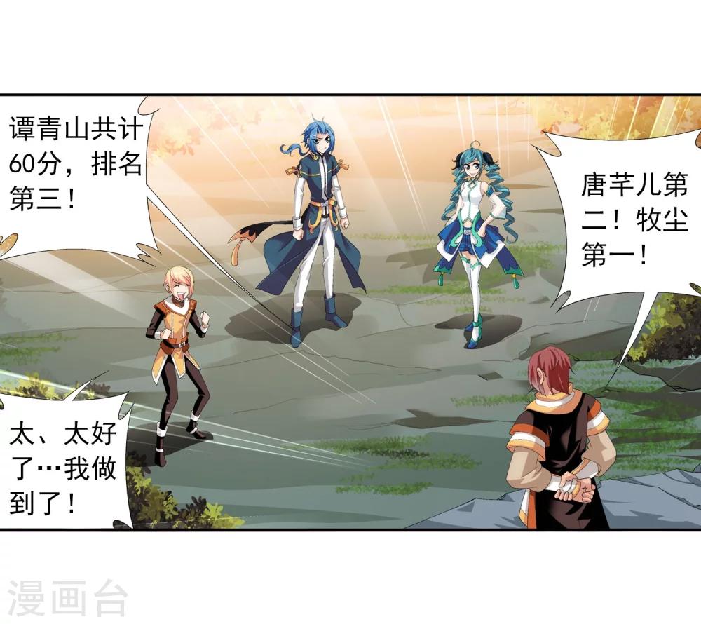 斗破苍穹之大主宰漫画,第101话 选拔会场1图