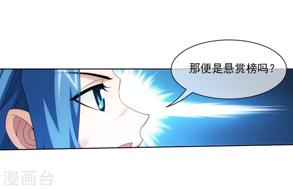 斗破苍穹之大主宰漫画,第315话 洛神会被袭1图