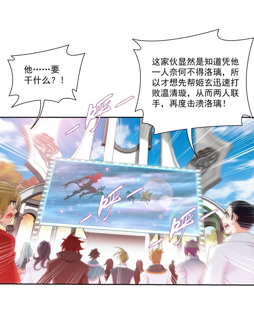 斗破苍穹 巅峰对决漫画,566 以一敌二2图