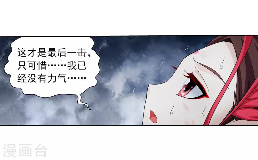 斗破苍穹之大主宰漫画,第333话 雷劫：换个人劈吧！2图