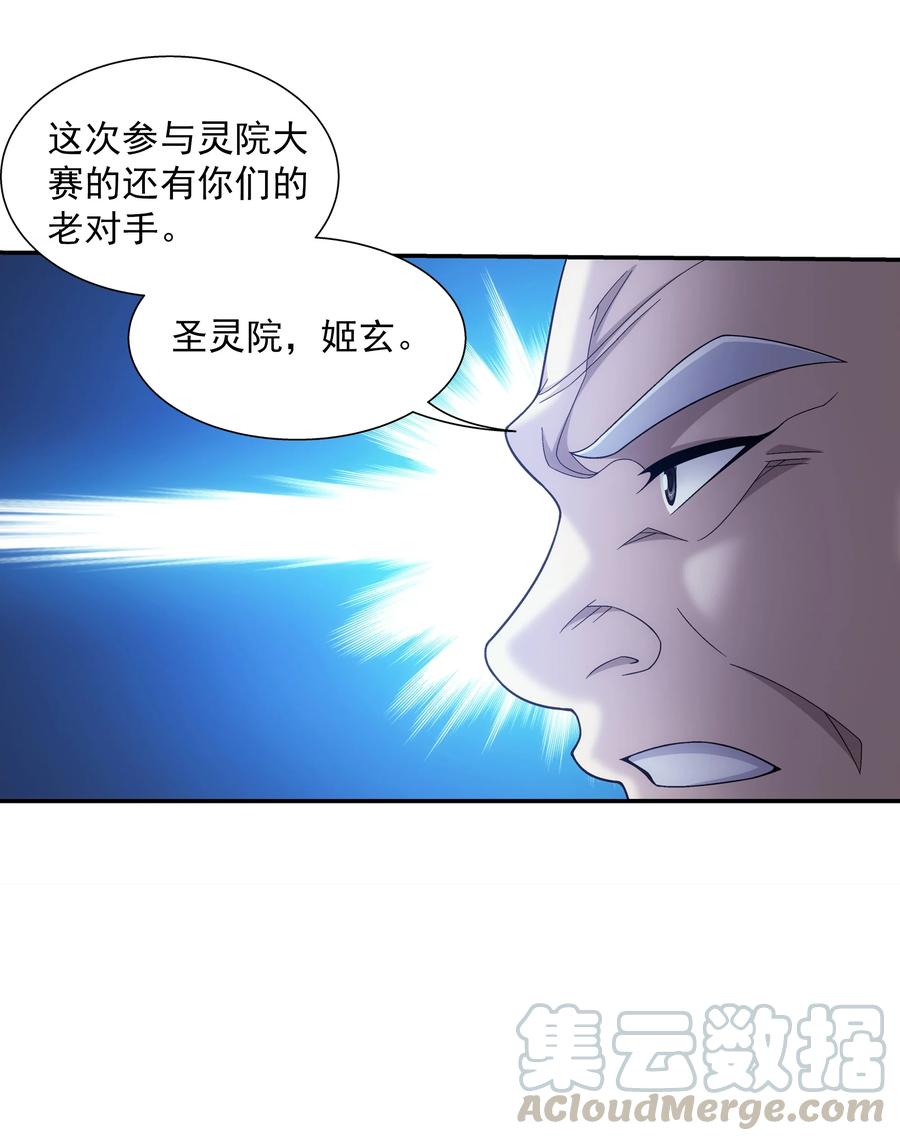 斗破苍穹之大主宰漫画,478 牧尘回来了！1图
