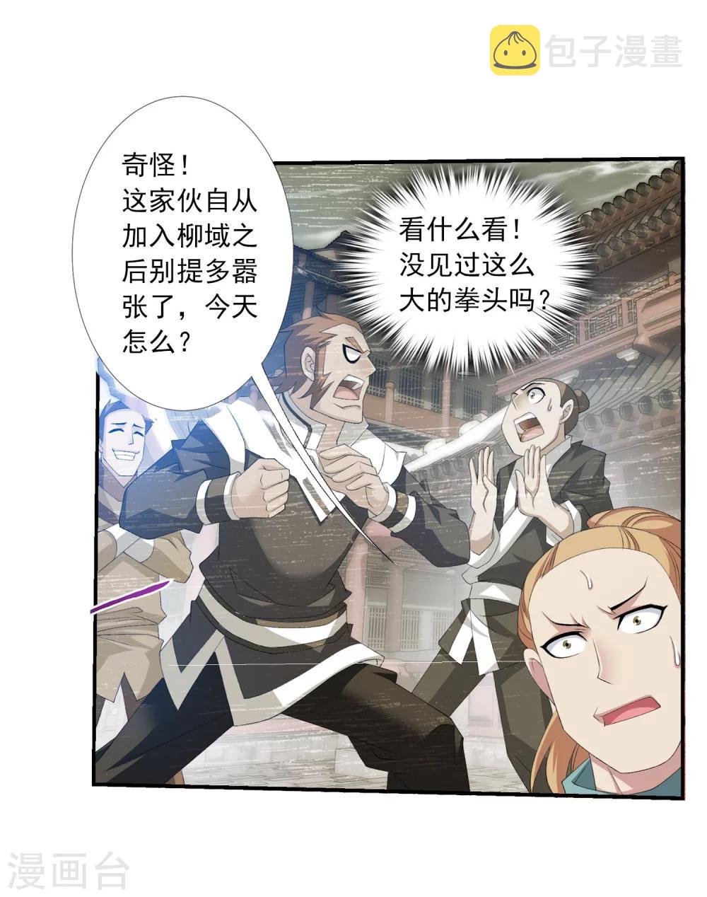 斗破苍穹之大主宰漫画,第139话 激战落幕2图