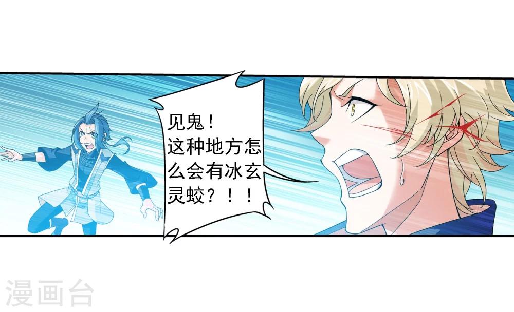 斗破苍穹之大主宰漫画,第163话 冰玄灵蛟1图