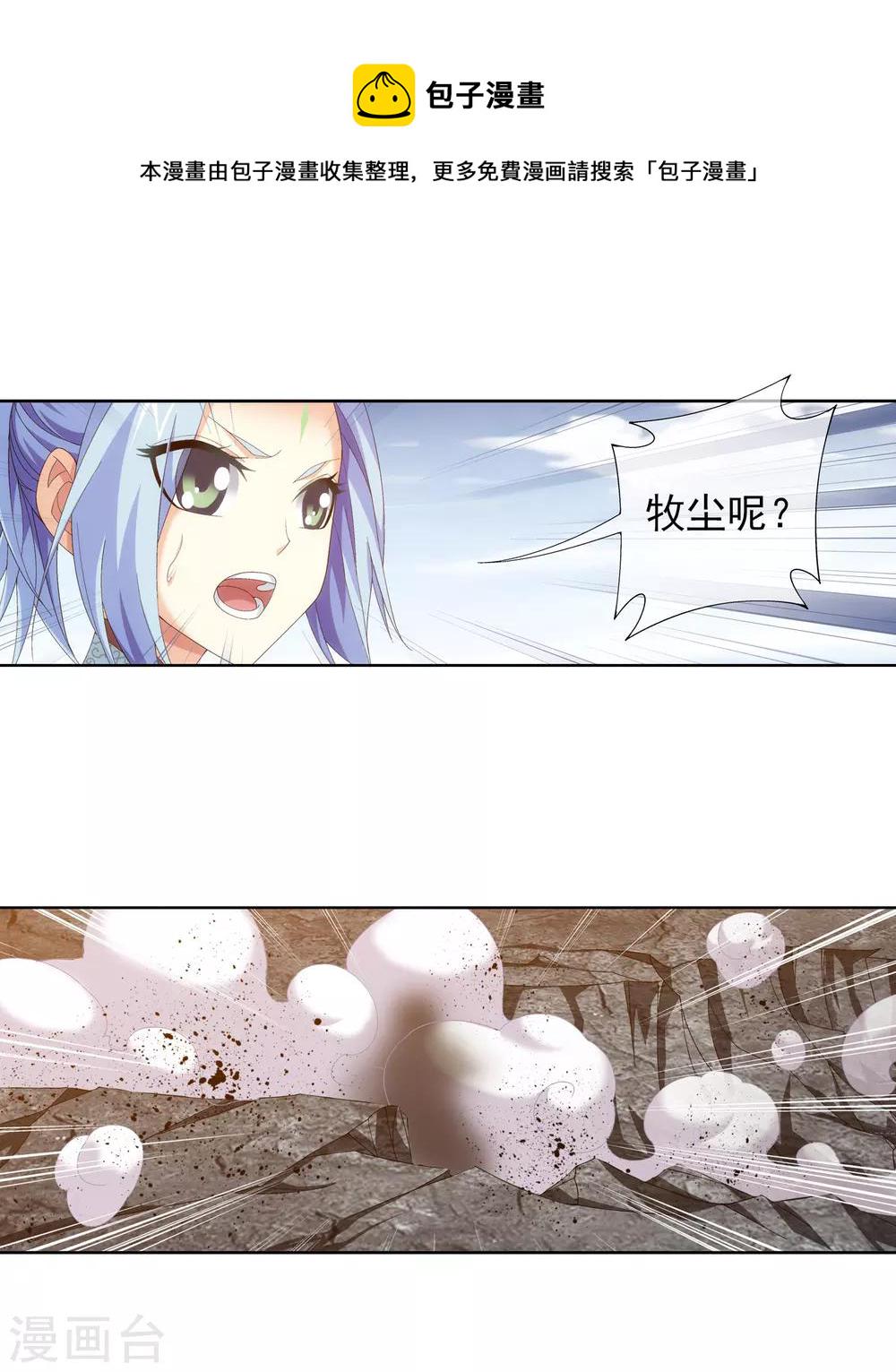 斗破苍穹之大主宰漫画,第243话 接下学长第二招1图