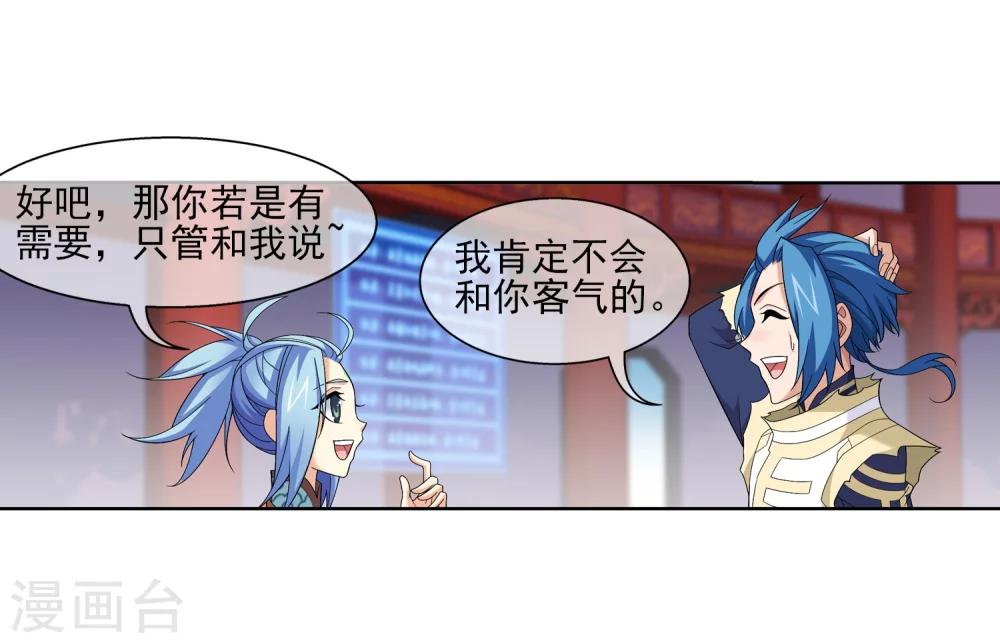 斗破苍穹之大主宰动态漫免费观看漫画,第315话 洛神会被袭1图