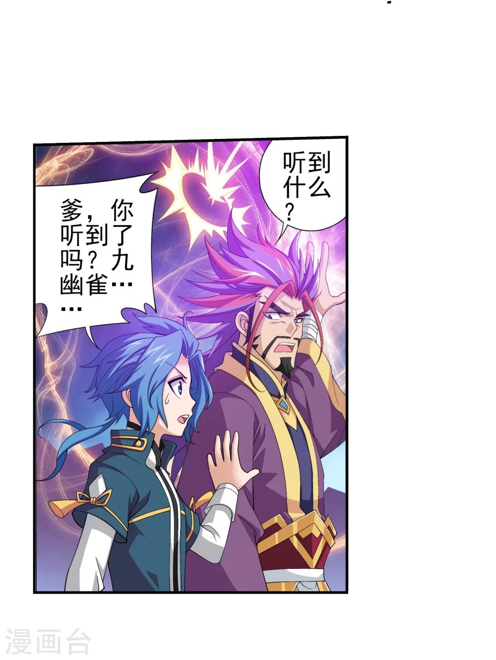斗破苍穹之大主宰漫画,第82话 黑神雷云1图