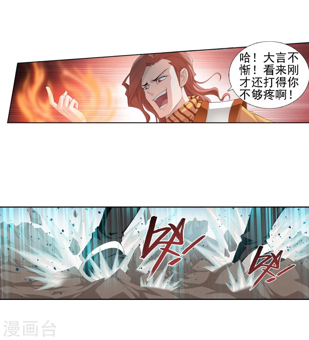 斗破苍穹之大主宰漫画,第11话 逆袭2图