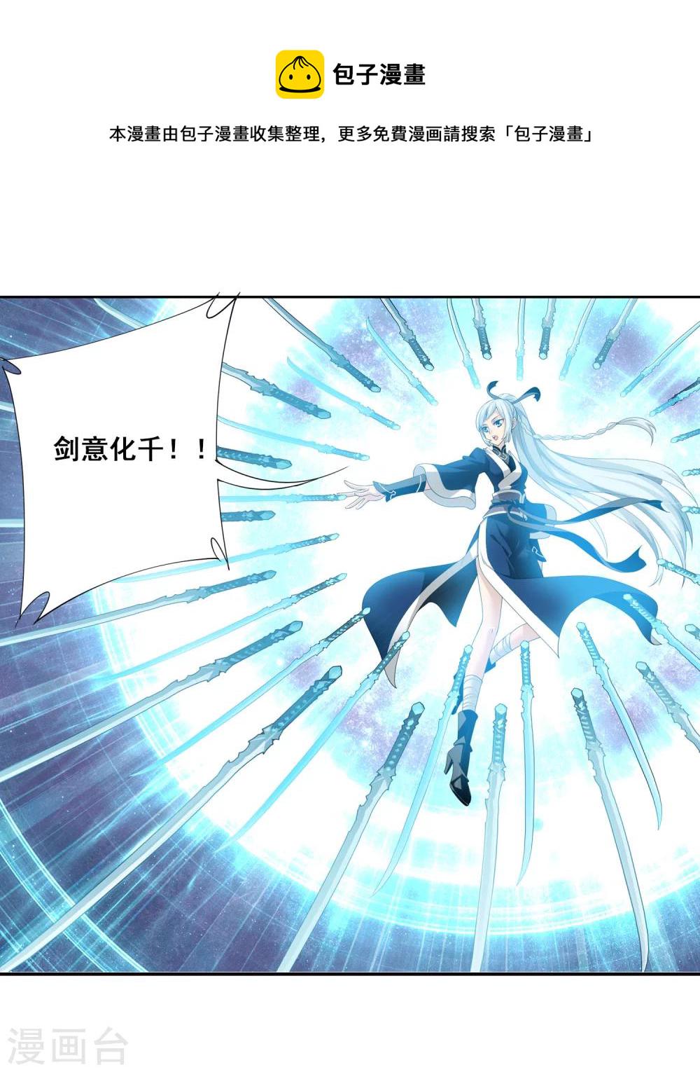 斗破苍穹之大主宰漫画,第144话 弱肉强食2图