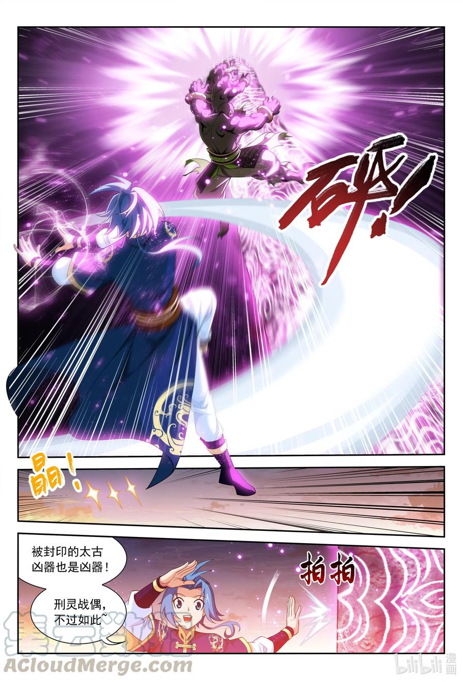 斗破苍穹之大主宰漫画,446 拜拜了您嘞~1图