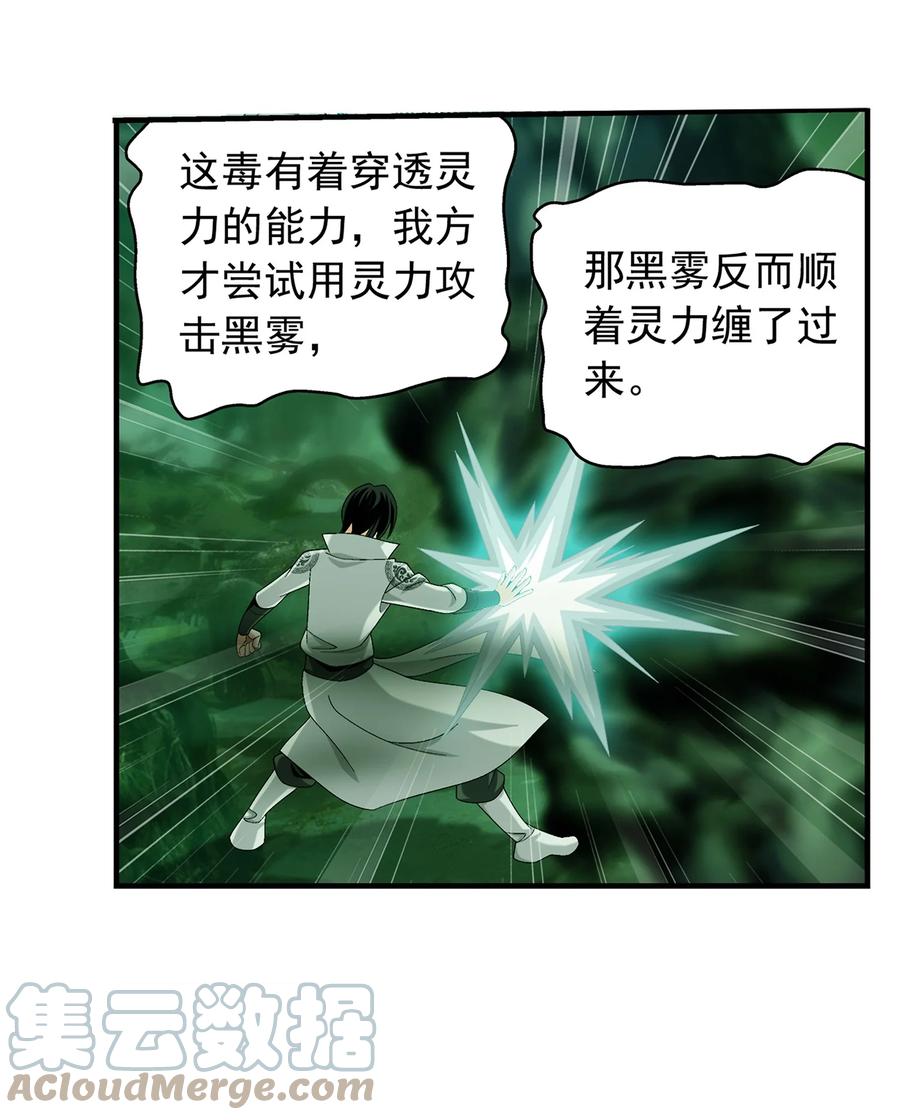 斗破苍穹之大主宰漫画,489 意外来人1图