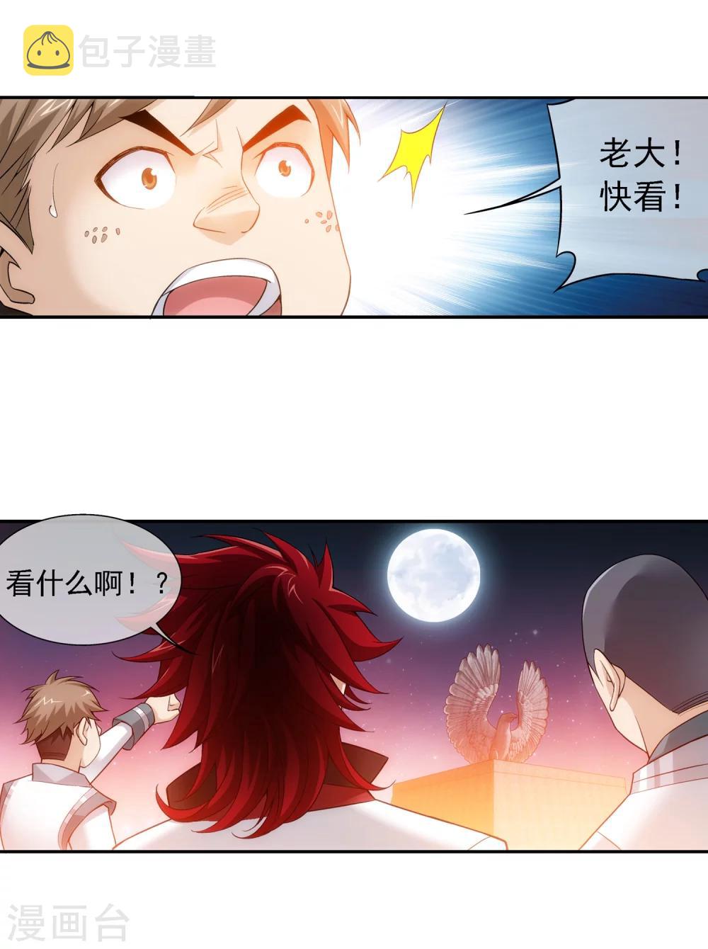 斗破苍穹之大主宰漫画,第190话 神魄榜换人2图