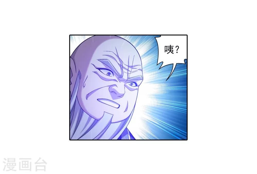 斗破苍穹之大主宰漫画,第382话 北溟龙鲲的本体2图