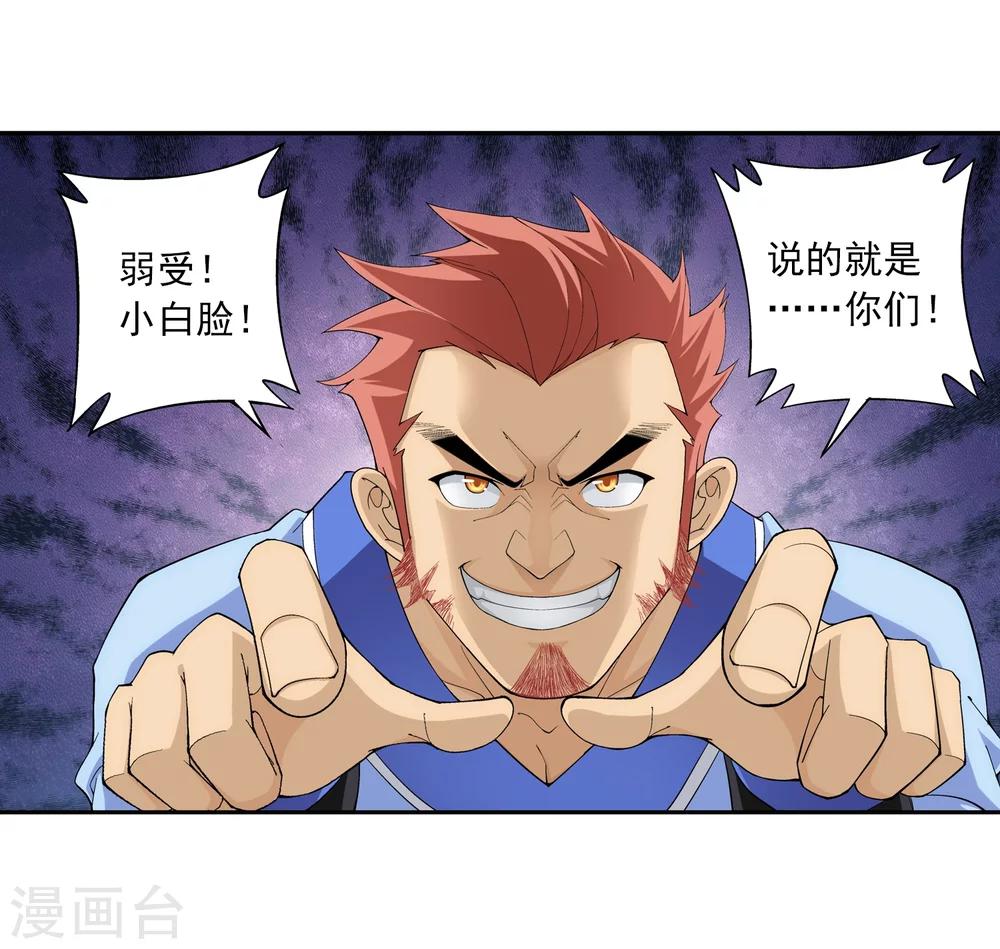 斗破苍穹之大主宰漫画,第22话 娇弱的弱受1图