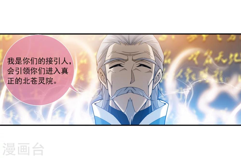 斗破苍穹之大主宰动态漫免费观看漫画,第180话 最後的关卡11图