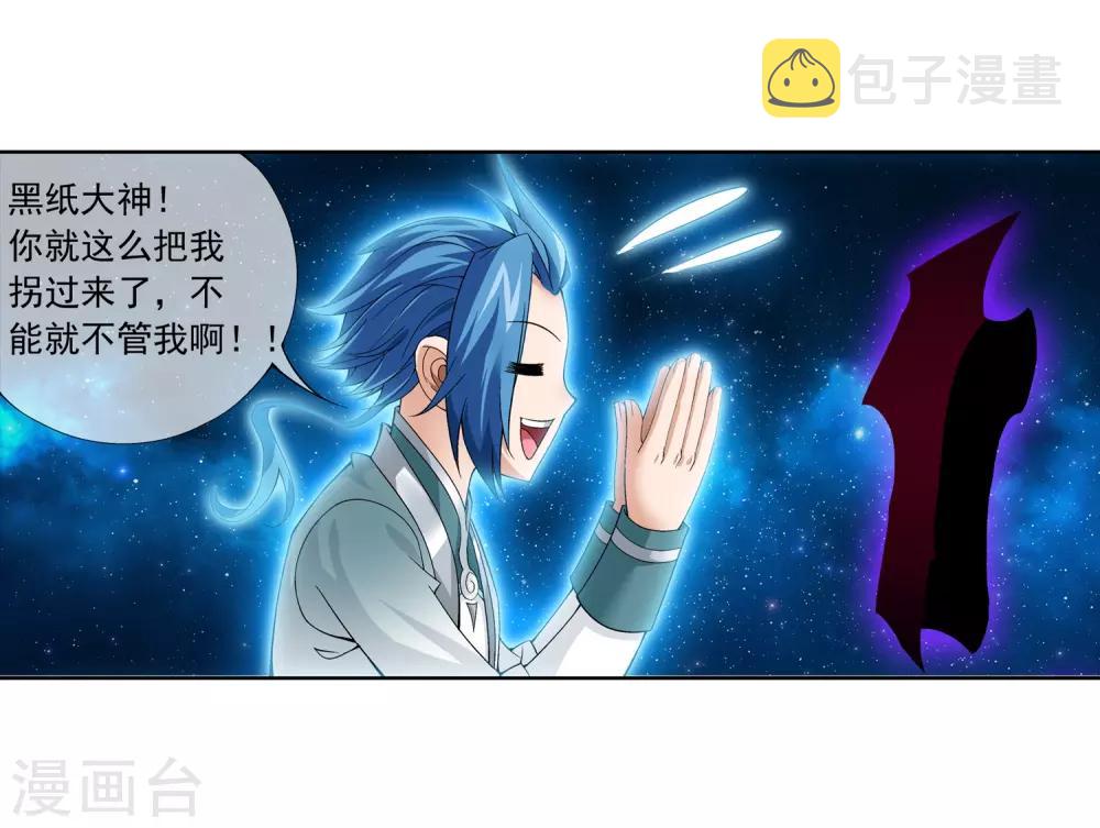 斗破苍穹之大主宰动态漫免费观看漫画,第222话 破坏镇守者灵阵2图