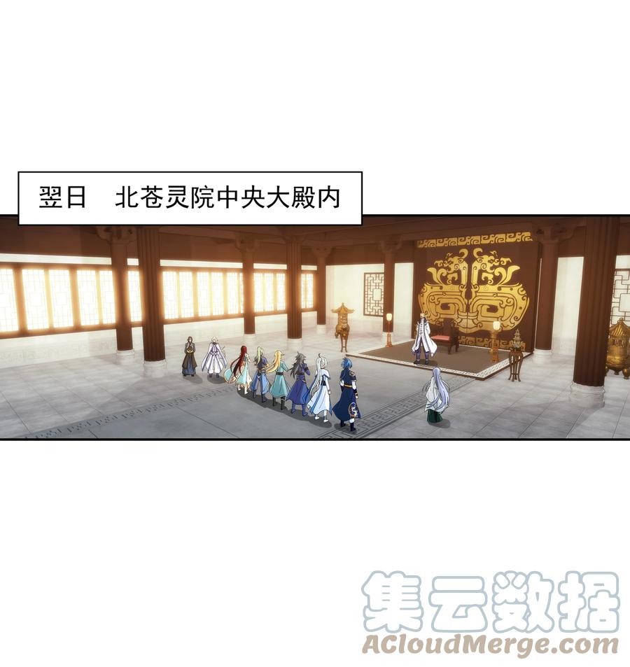 斗破苍穹之大主宰漫画,484 大赛动员！1图
