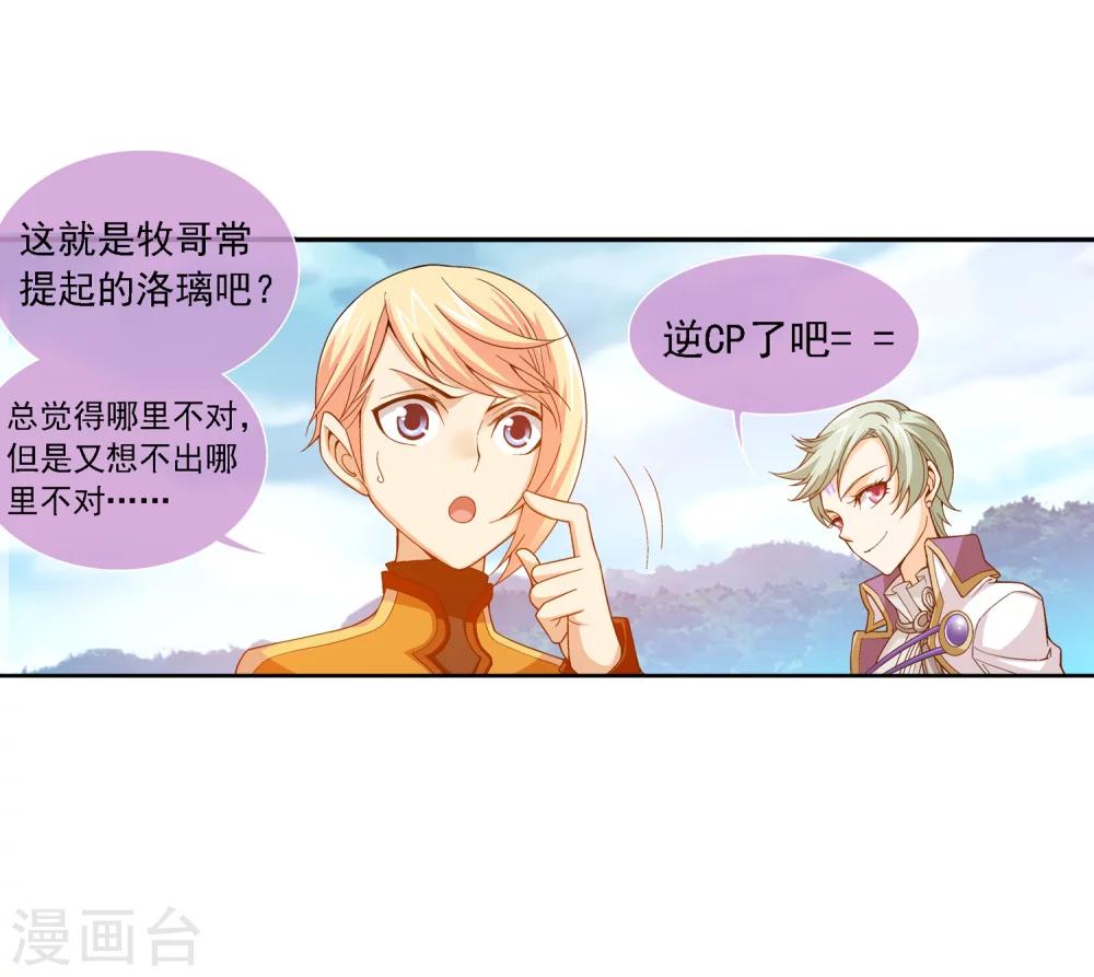斗破苍穹之大主宰漫画,第174话 总算没来迟！2图