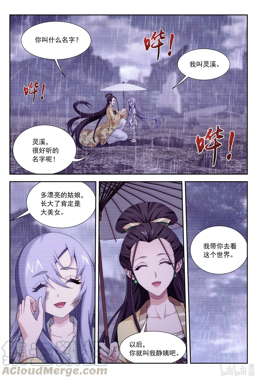 斗破苍穹之大主宰漫画,438 灵溪的记忆1图