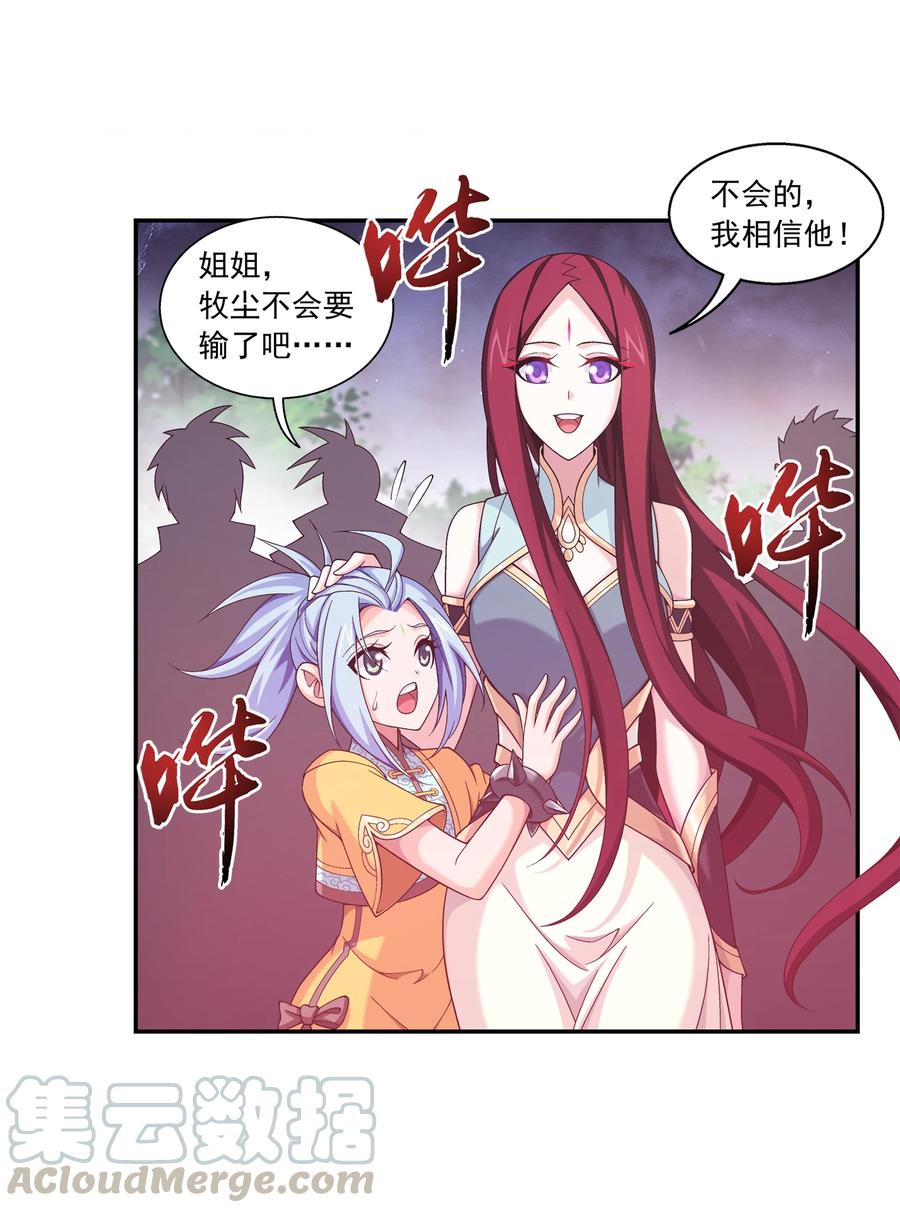 斗破苍穹之大主宰漫画,466 噬龙魔符1图