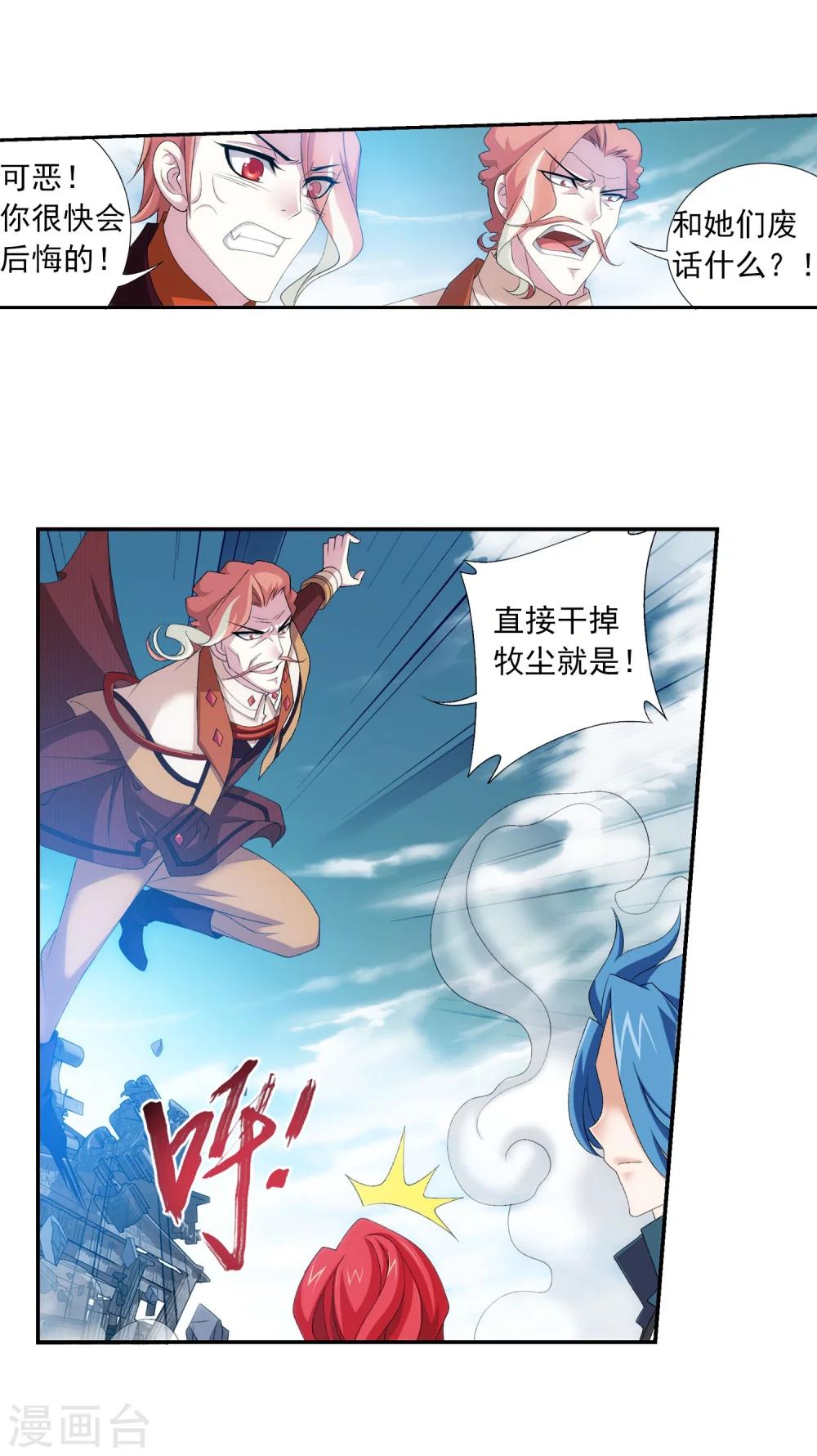斗破苍穹之大主宰漫画,第132话 融天境的实力2图