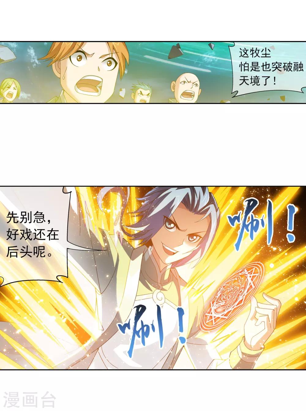 斗破苍穹之大主宰漫画,第230话 灵阵师不足爲惧1图