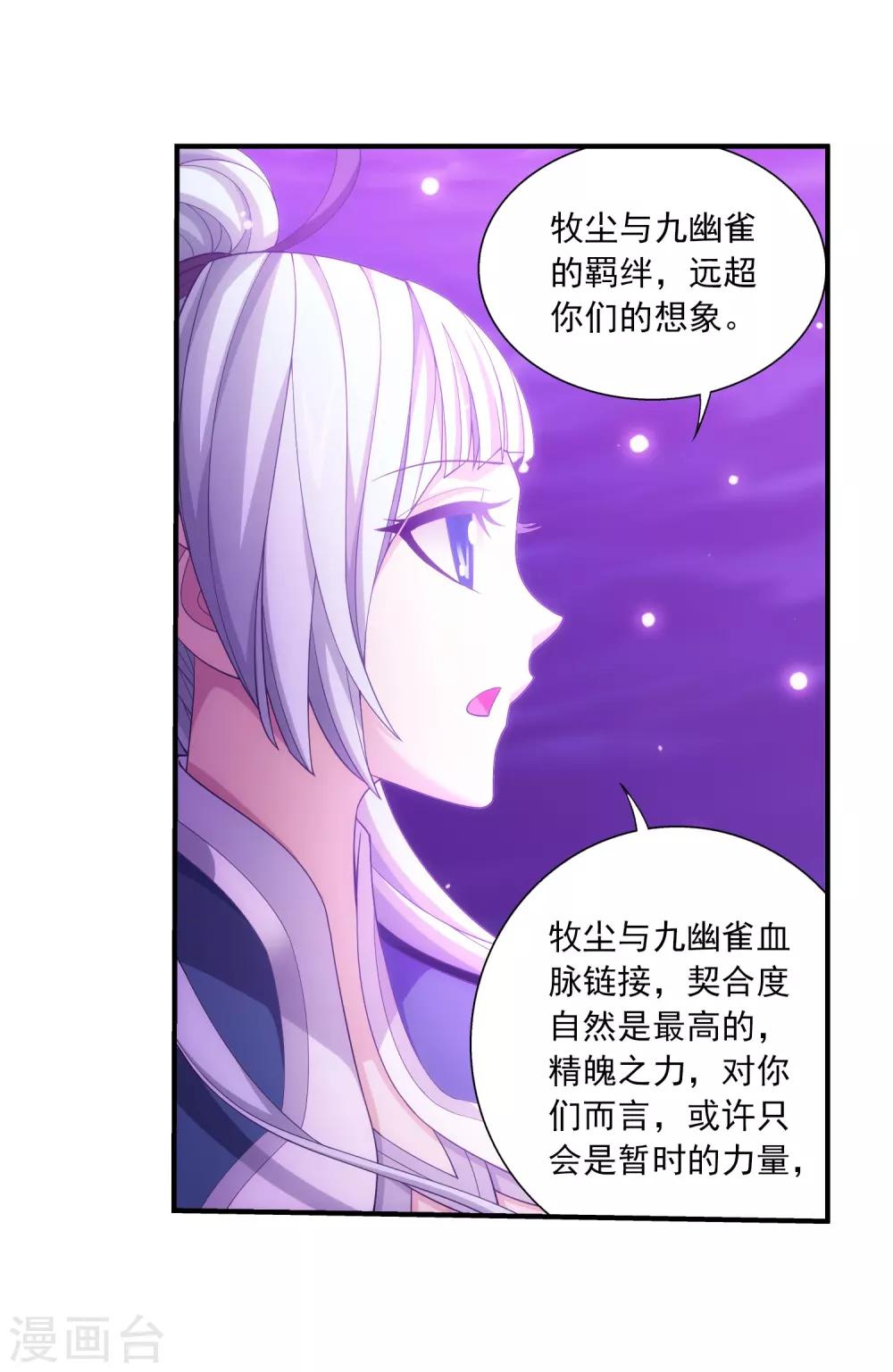 斗破苍穹之大主宰漫画,第367话 一生的羁绊2图