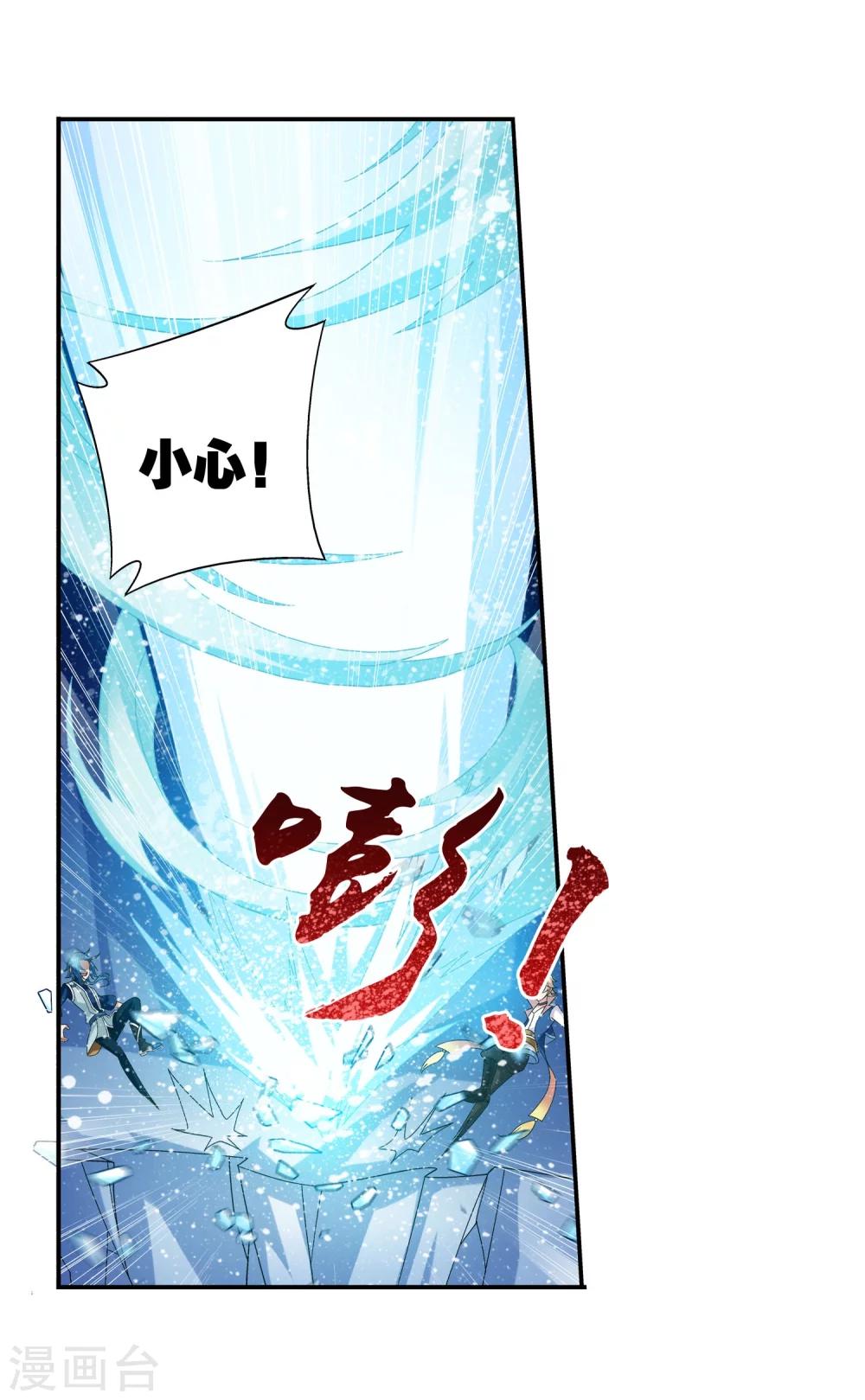 斗破苍穹之大主宰漫画,第163话 冰玄灵蛟2图
