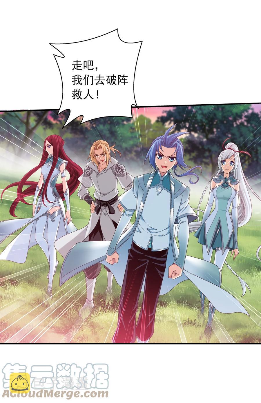 斗破苍穹之大主宰漫画,533 温清璇被困1图