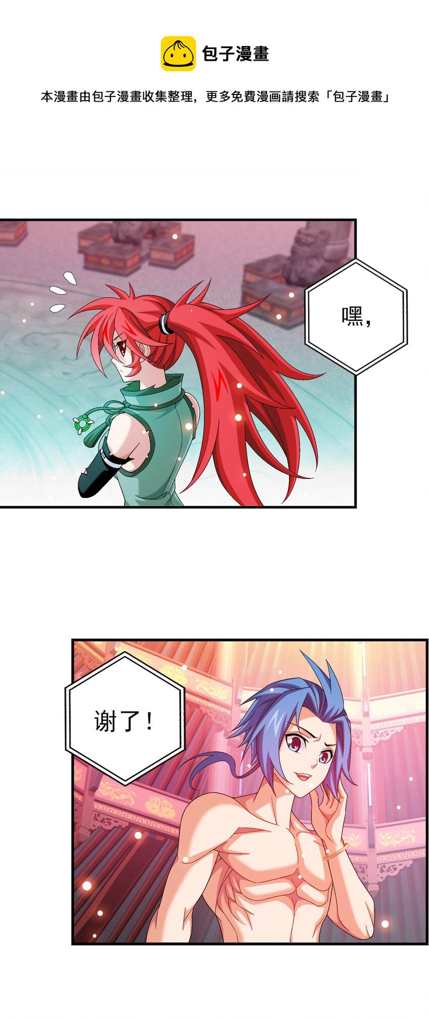 斗破苍穹之大主宰漫画,528 你要躲女人身後吗！1图