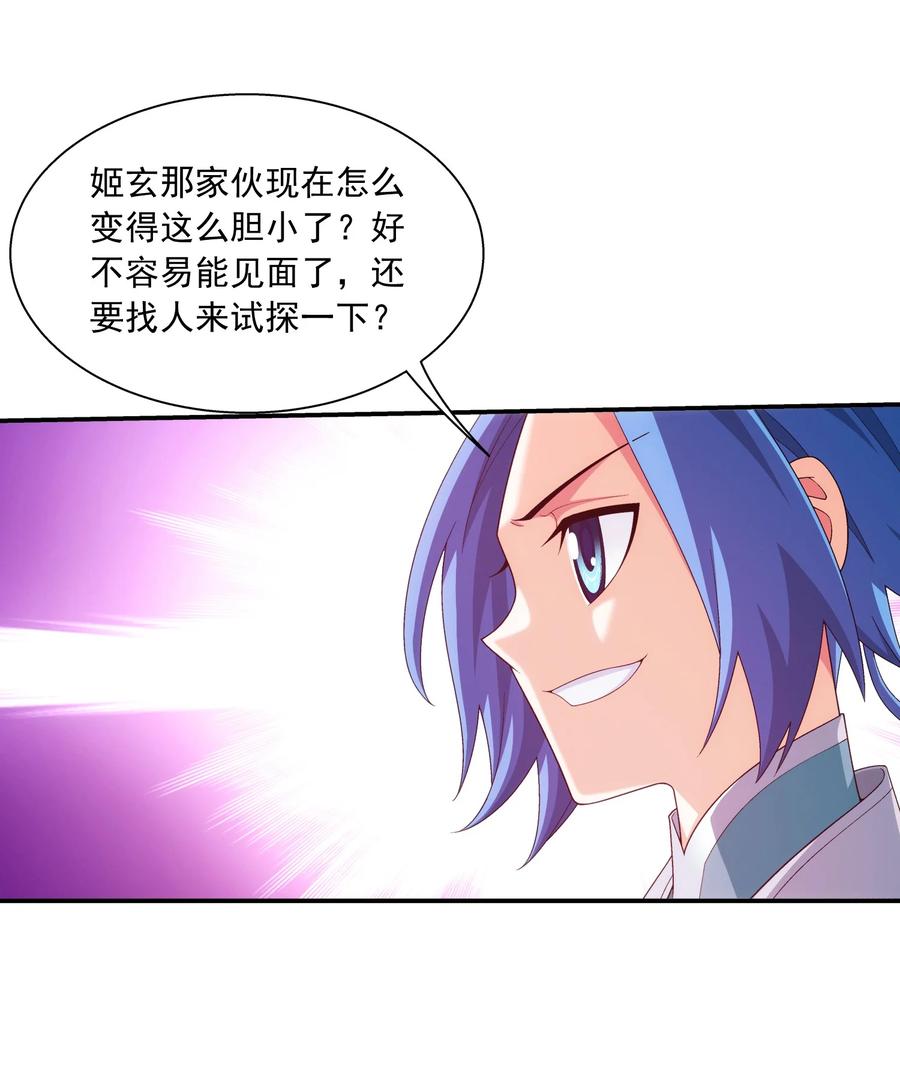 斗破苍穹之大主宰漫画,537 姬玄的试探？2图