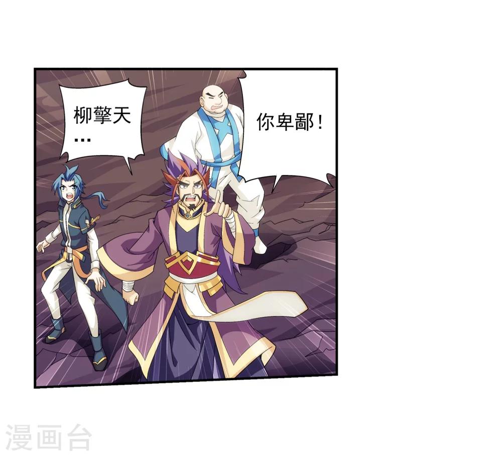 斗破苍穹之大主宰漫画,第75话 三灵兽埋伏1图