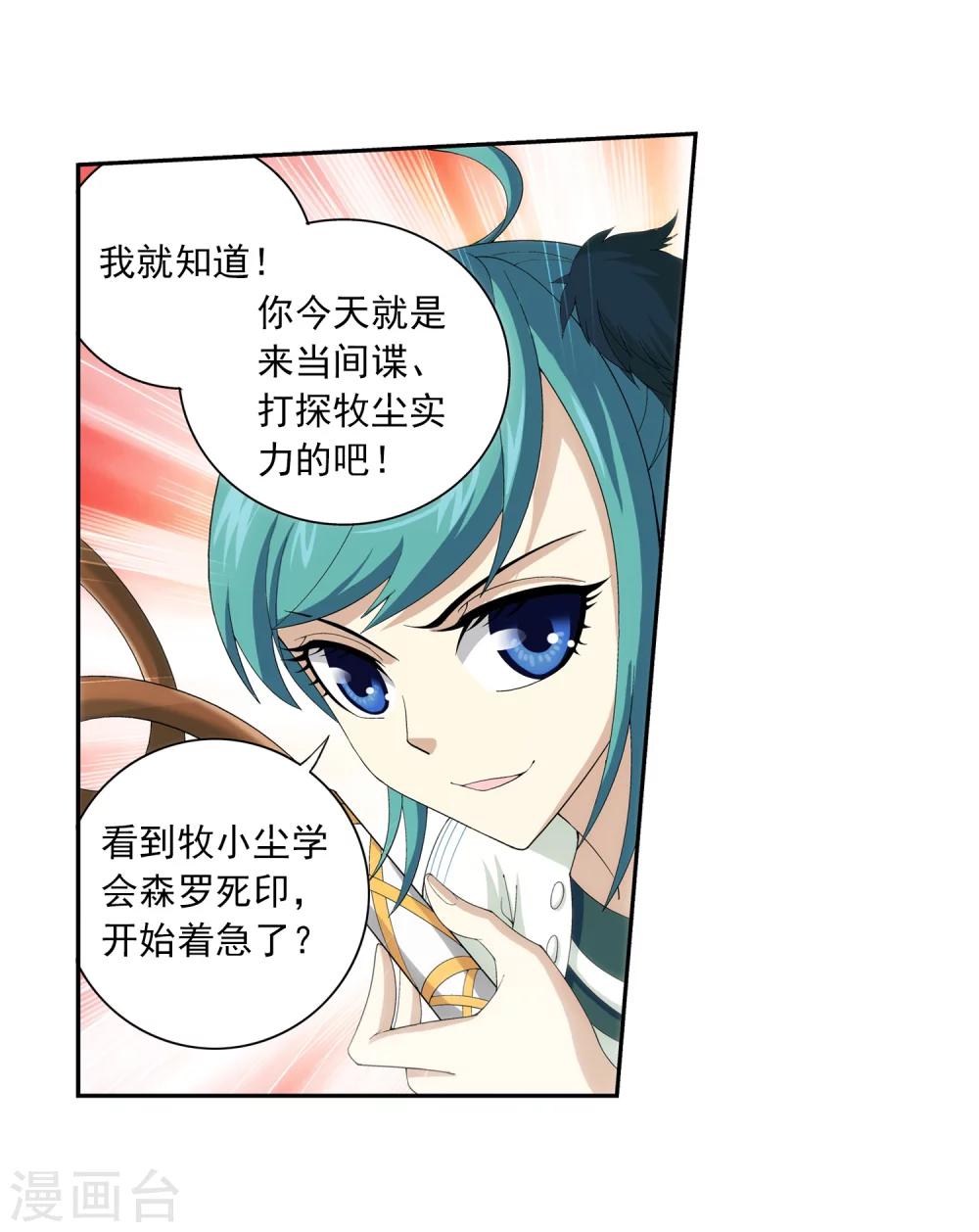 斗破苍穹之大主宰动态漫免费观看漫画,第29话 北灵源1图